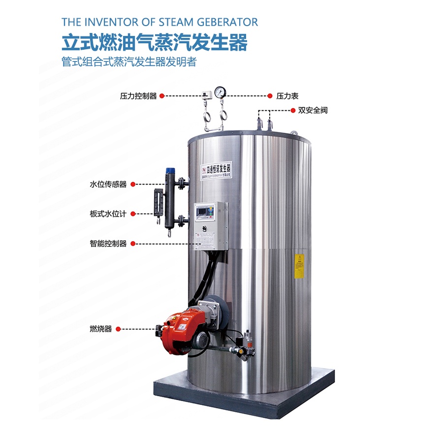 蒸汽發(fā)生器工作原理、特性、用途應(yīng)用范圍